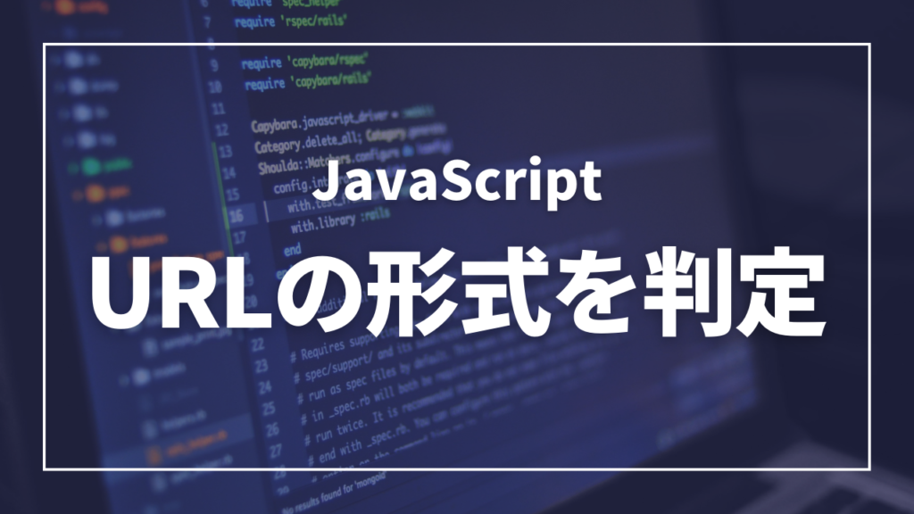 url 正規表現 javascript